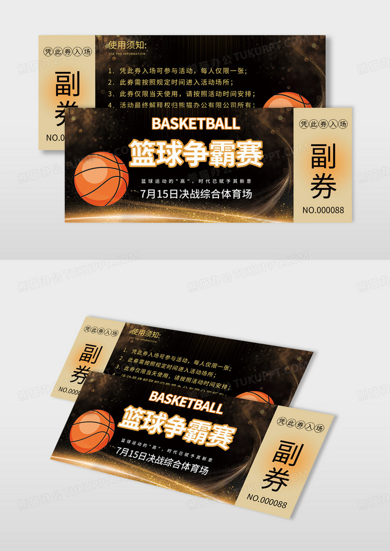 黑色简约时尚篮球运动门票入场券