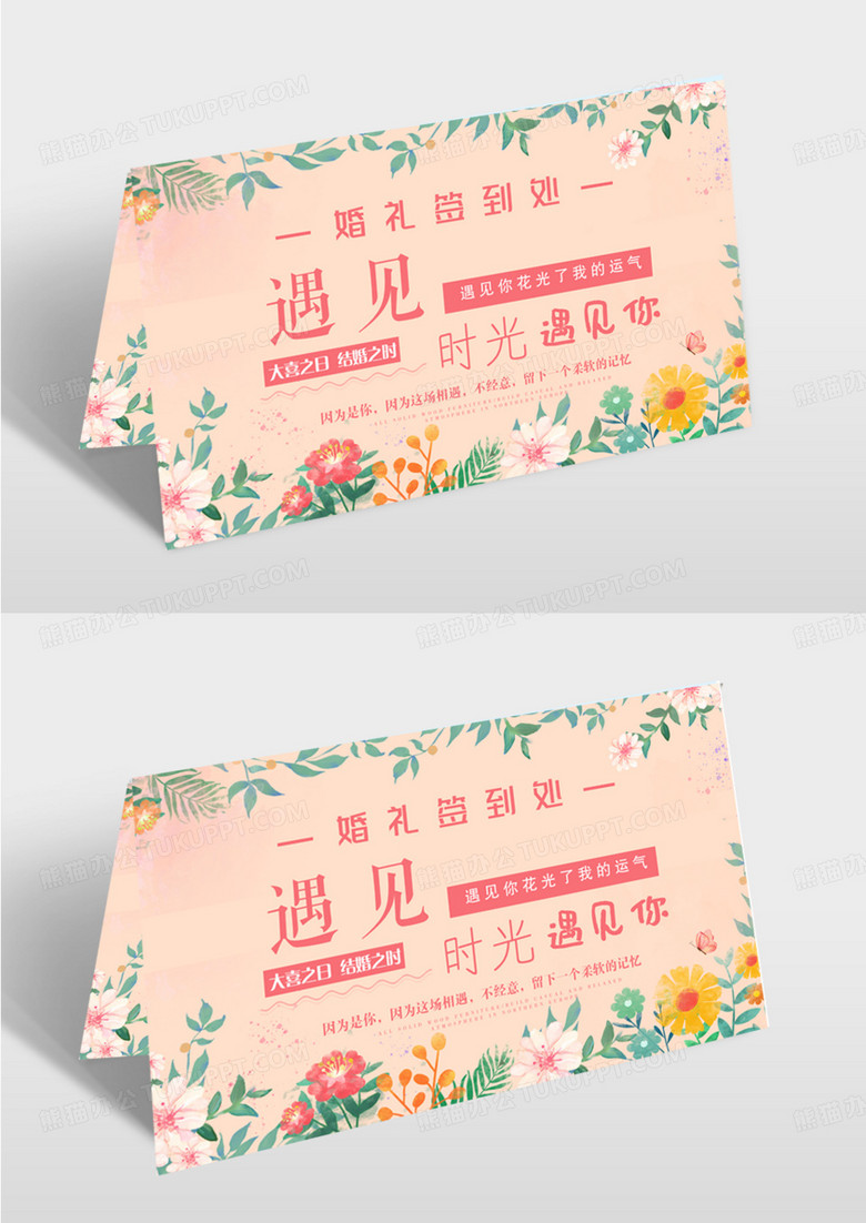 婚礼签到处设计签到台桌签婚礼婚庆模版