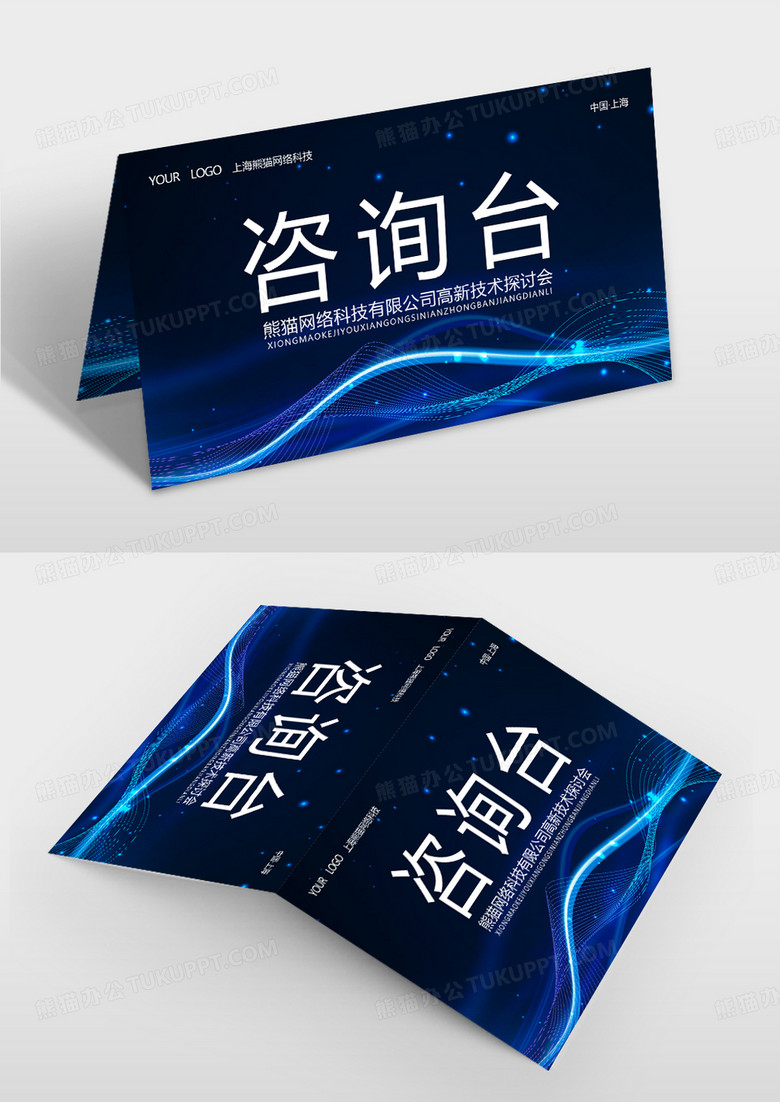 光效商务科技风公司桌签签到处桌牌