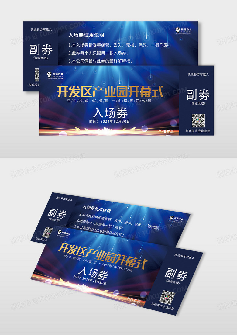 入场深蓝色高端大气紫金风格产业合作开幕式入场券