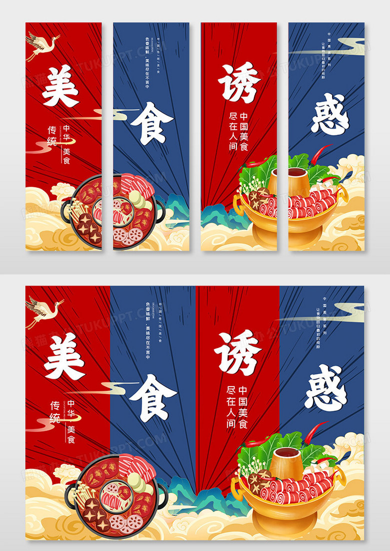 国潮简约时尚创意美食诱惑火锅美食挂画套图