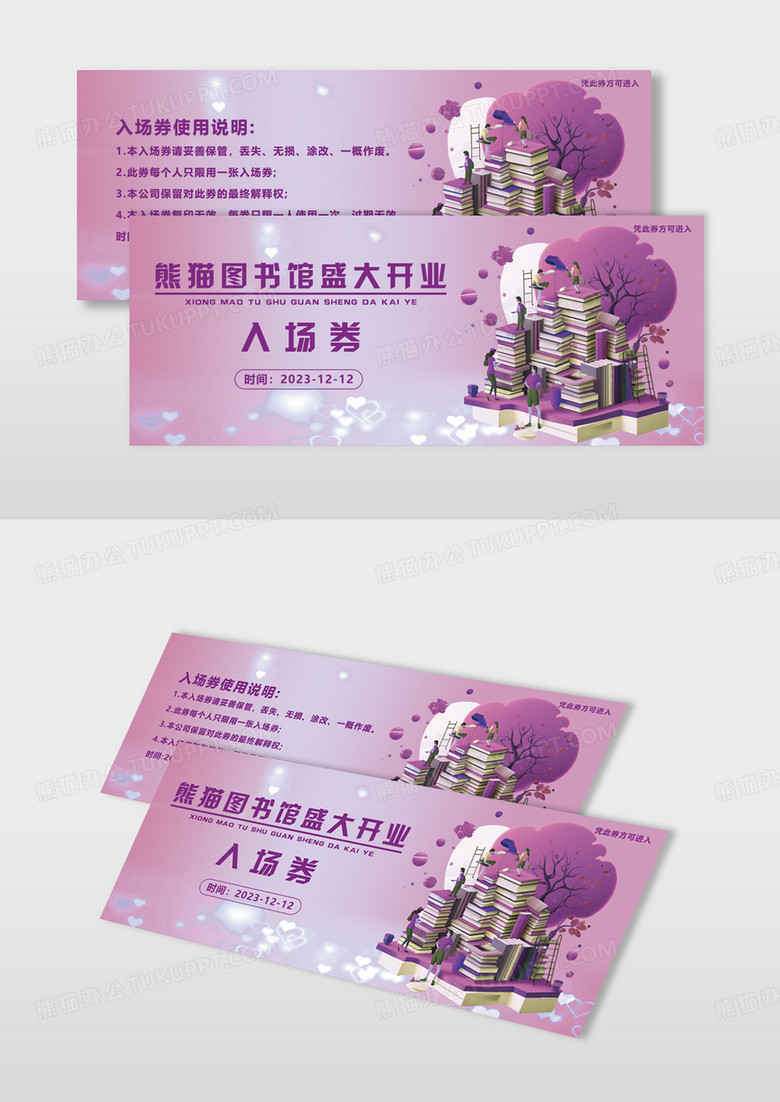浅紫色简约背景活动开幕式图书馆入场券