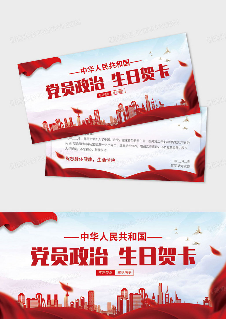 大气时尚红金党员贺卡政治牢记历史不忘初心党员政治生日贺卡