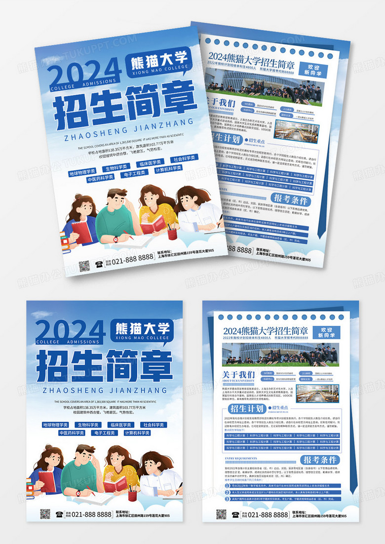 大气蓝色简洁质感2024大学招生简章宣传单