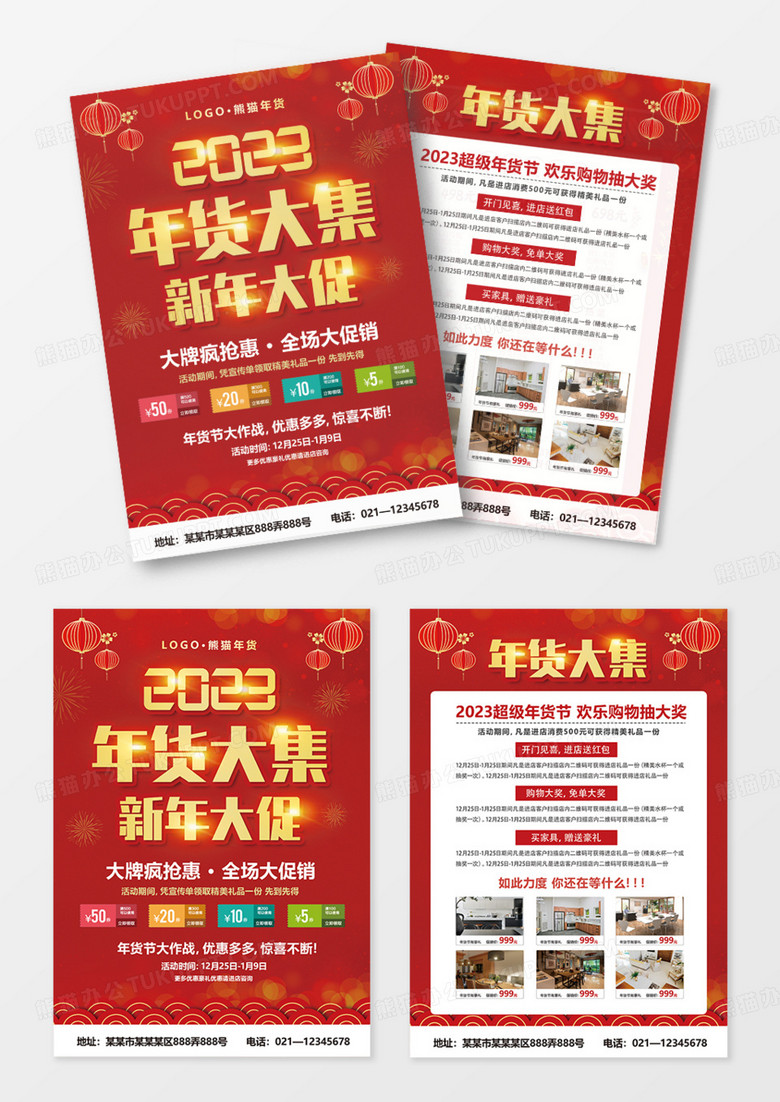 红色剪纸中国风2023年货大集家装宣传单新年价到年货节宣传单