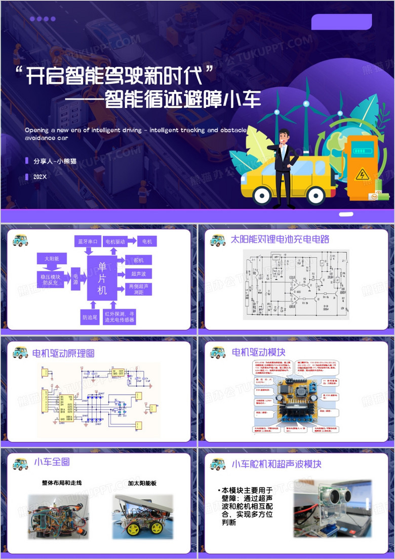 紫色简约风开启智能驾驶新时代PPT模板