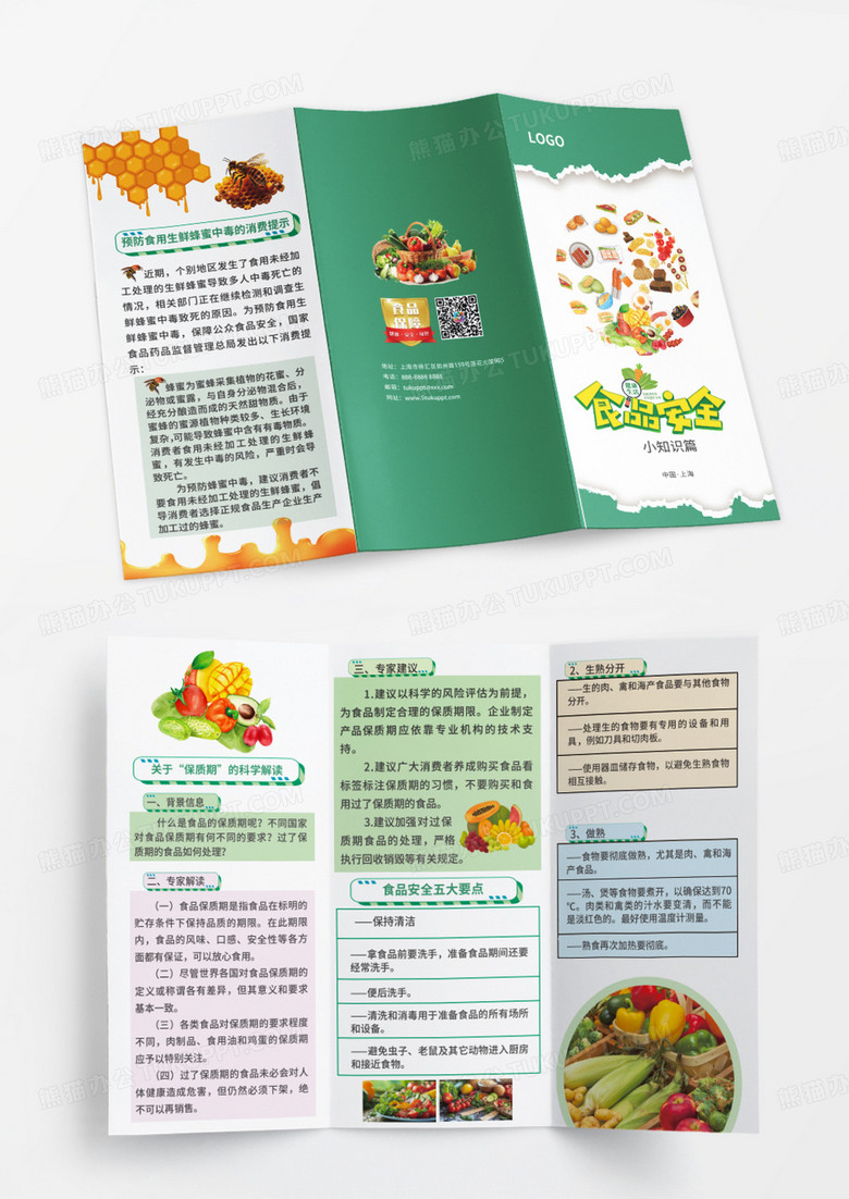 绿色简约大气撕纸风食品安全宣传食品安全折页