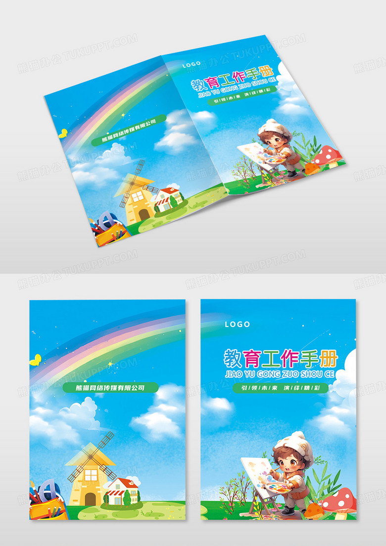 卡通风教育手册教育指导思想手册