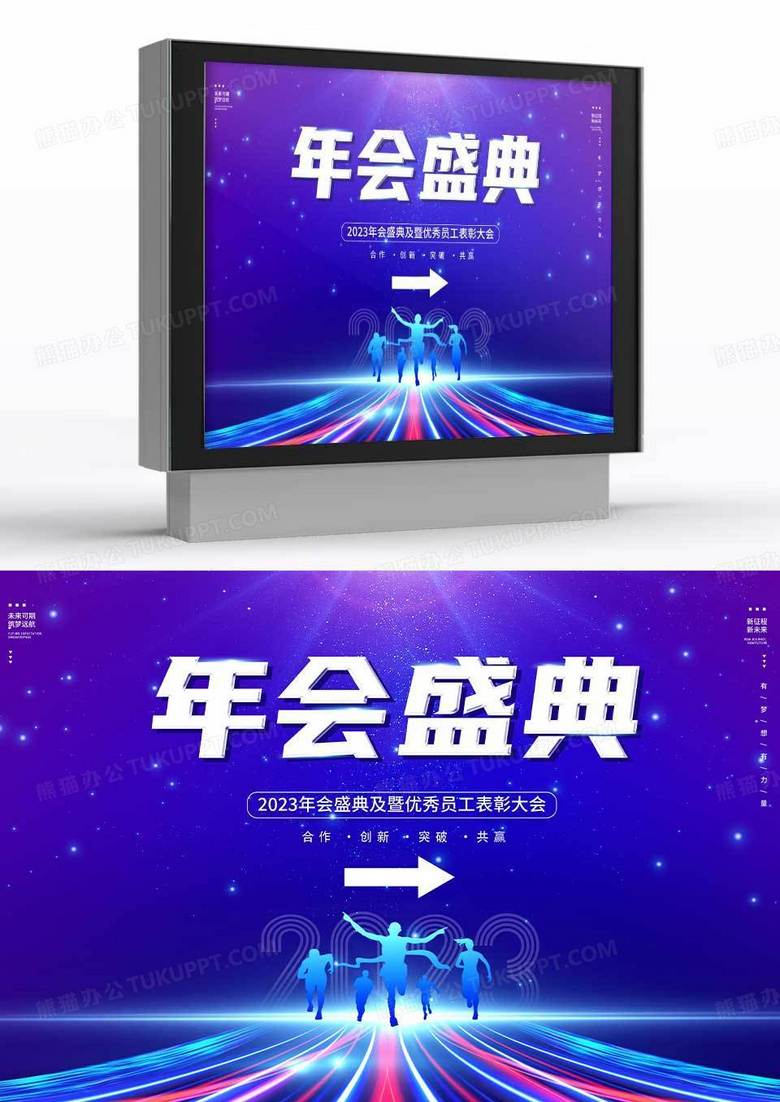 蓝紫色企业年会盛典指引牌