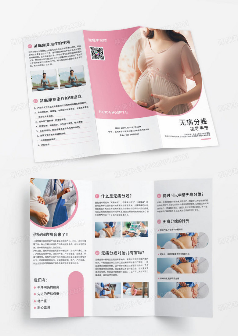 粉色簡約醫(yī)院無痛分娩婦產(chǎn)科三折頁宣傳單頁