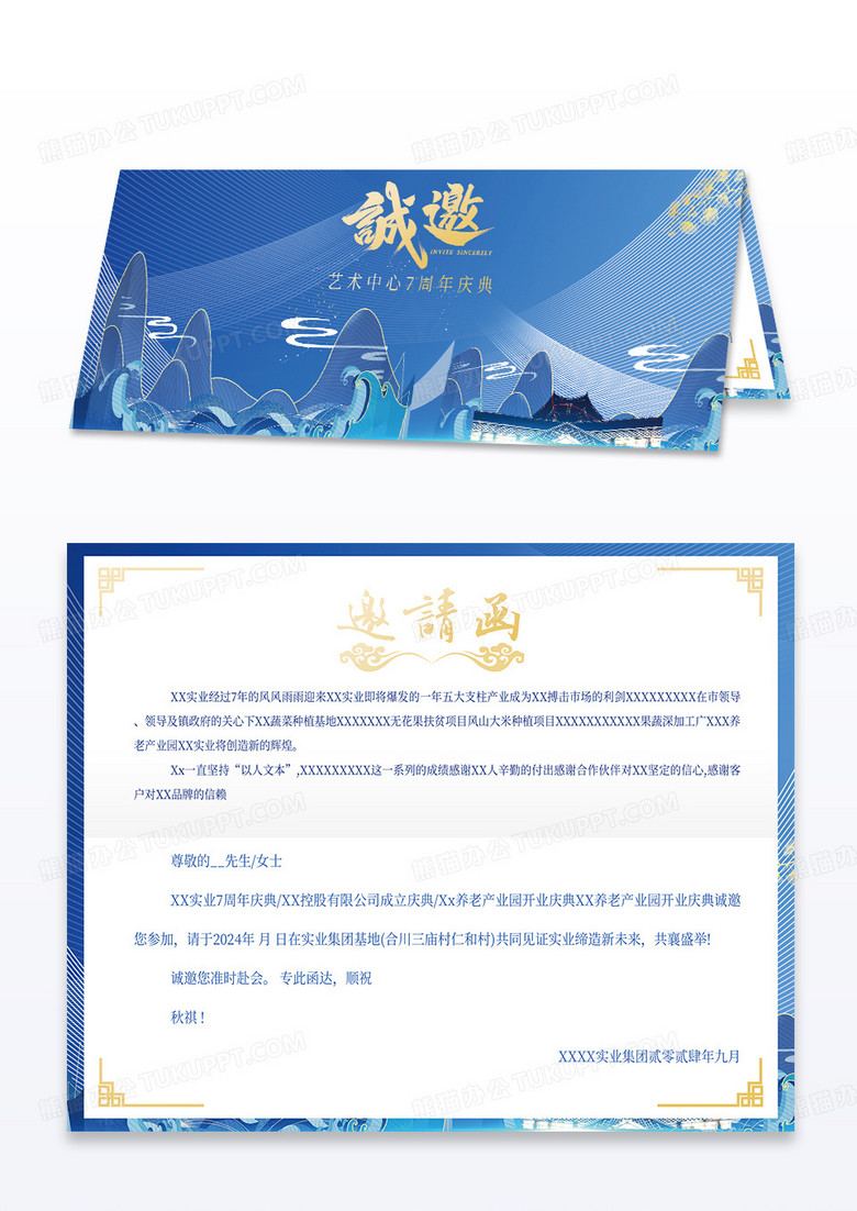 蓝色简约城市商务请柬邀请函折页