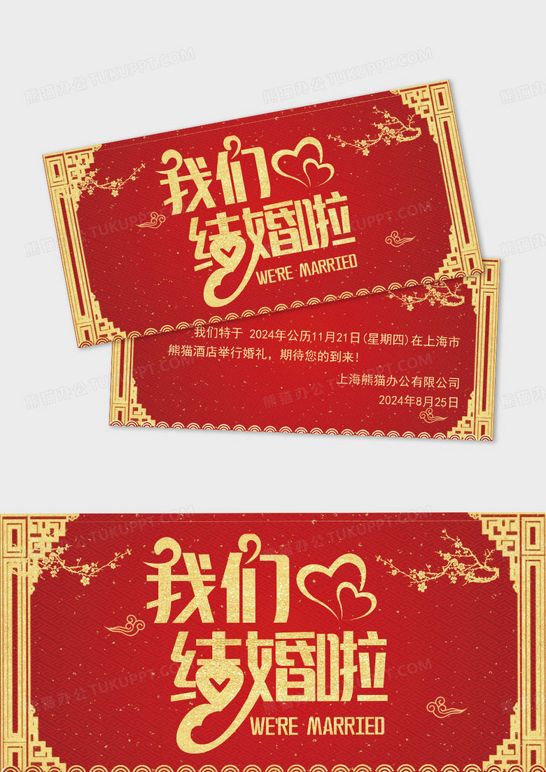 红色大气中式婚礼邀请函婚庆邀请函