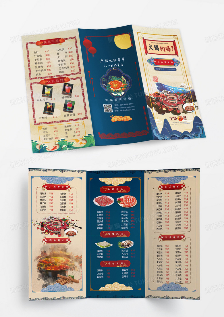 蓝色简约大气国潮风火锅约吗菜单三折页