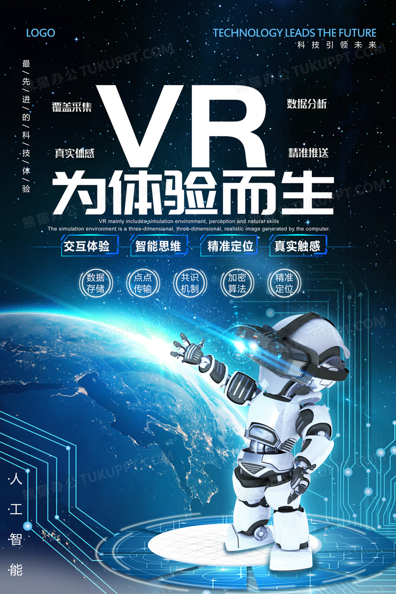  VR为体验而生体验馆VR宣传海报