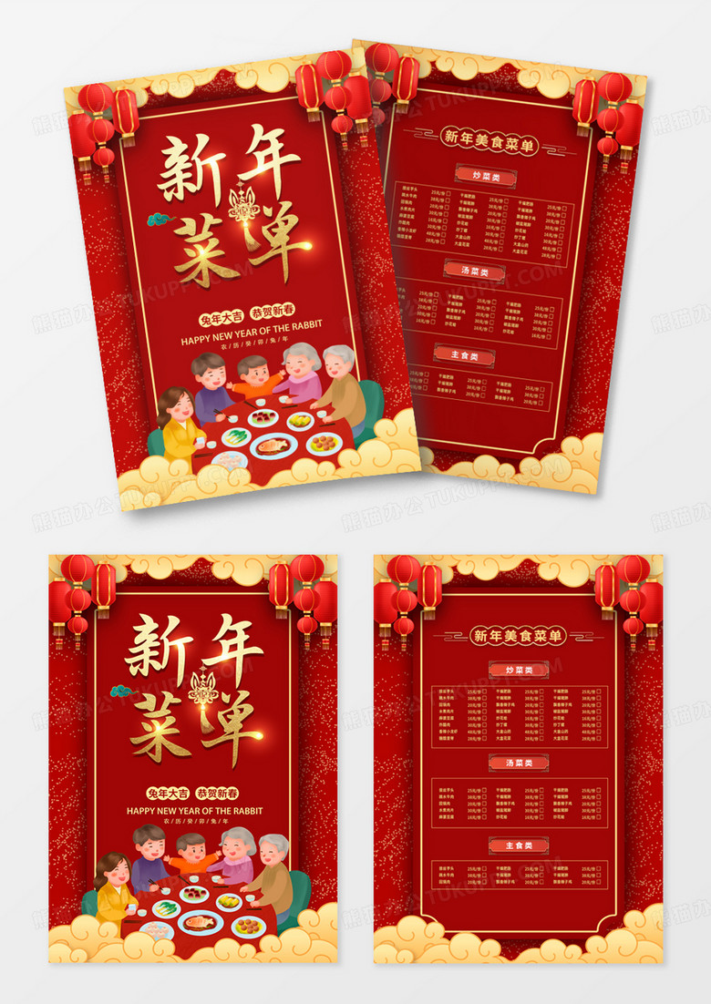 红色喜庆新年菜单年夜饭菜谱宣传单新年菜单宣传单
