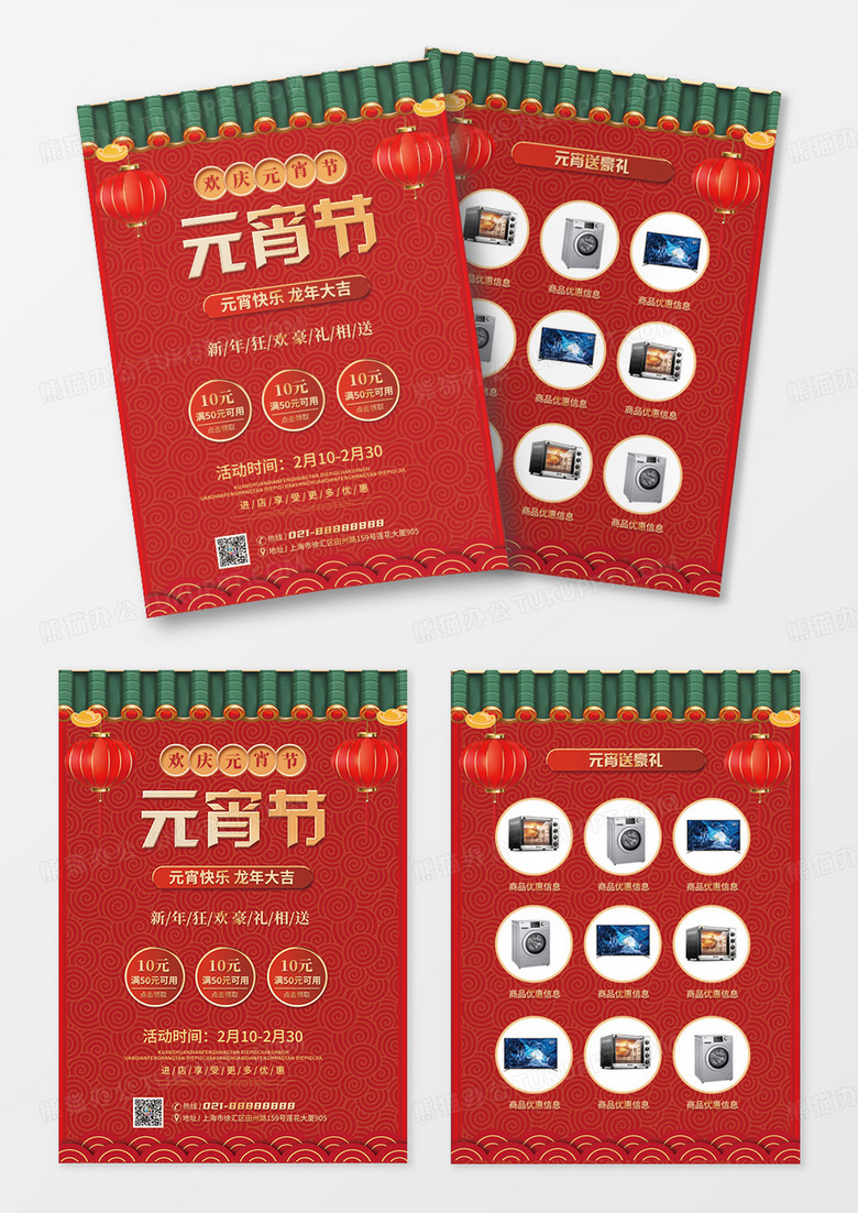 红色元宵节促销活动新年宣传单宣传单
