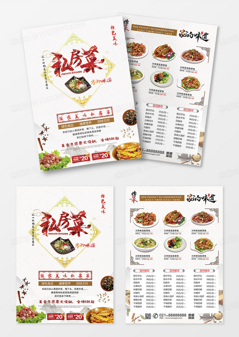 中式中国风菜谱菜单餐饮菜谱酒店菜谱设计宣传单