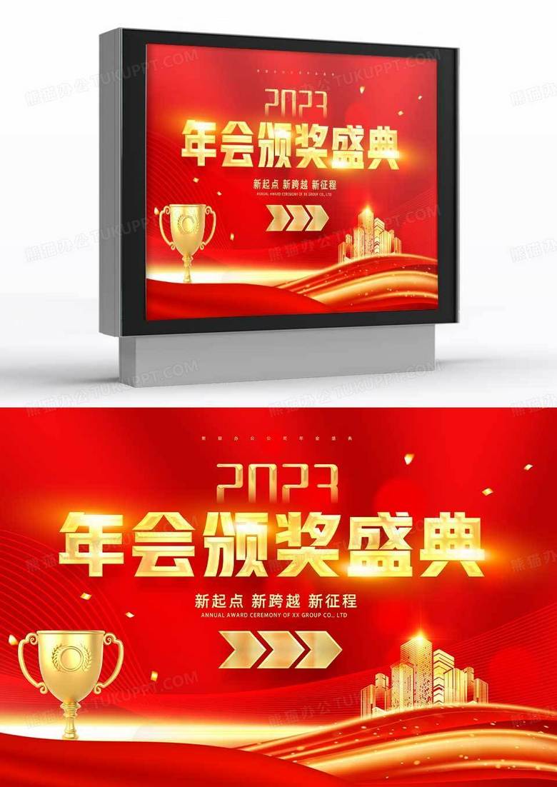 红色金光2023企业年会颁奖盛典指引牌
