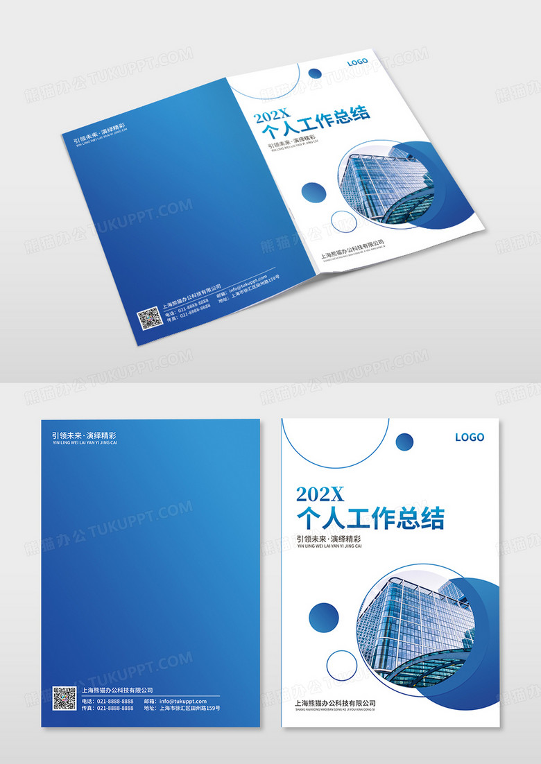 蓝色渐变几何集团企业画册封面企业封面