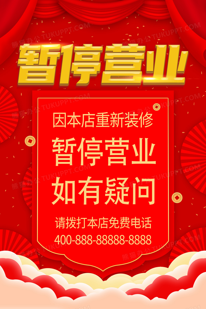 红色剪纸因本店重新装修暂停营业通知海报