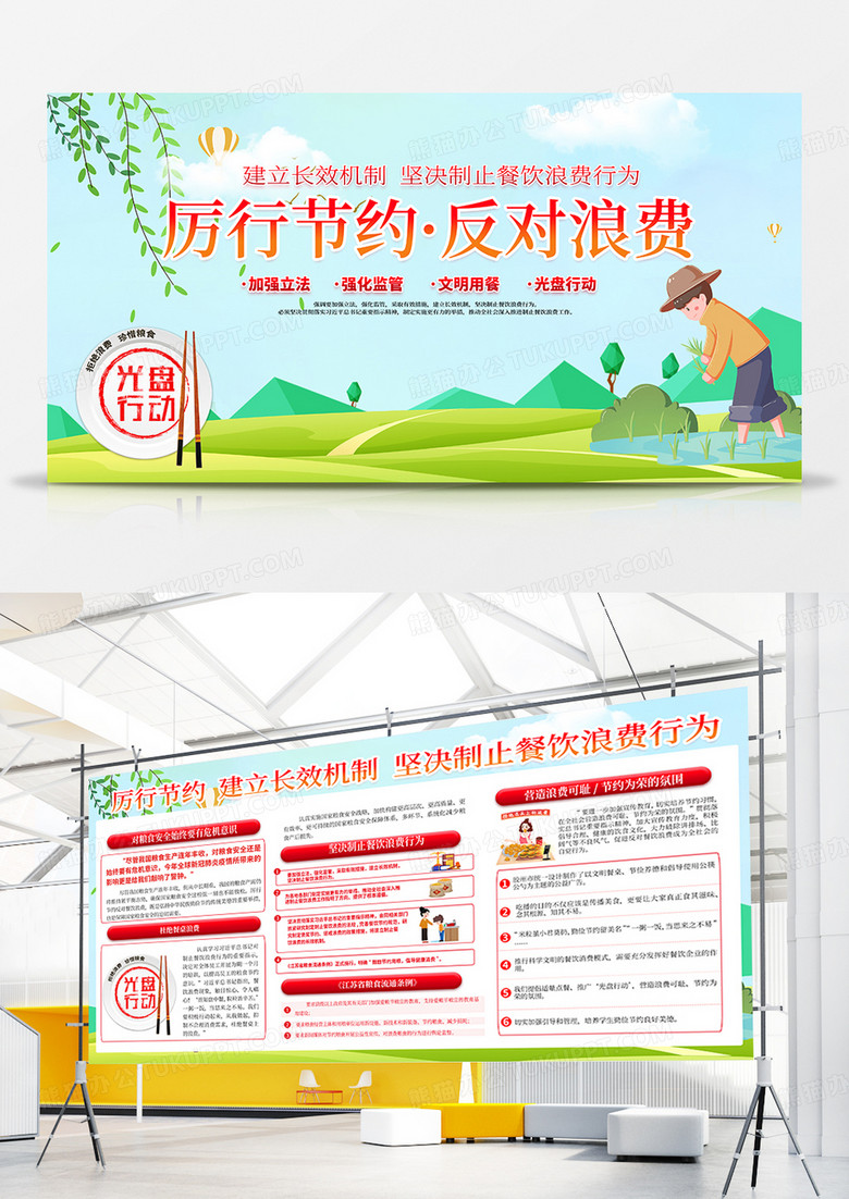 简约时尚蓝天白云大气厉行节约反对浪费光盘行动展板宣传栏