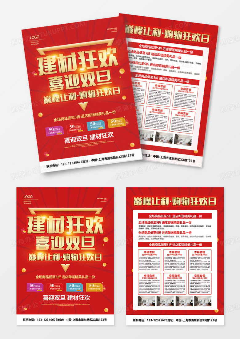 喜迎双旦建材狂欢促销宣传单设计圣诞节