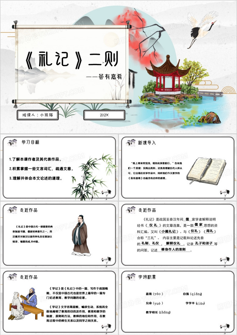 灰色中国风礼记二则PPT模板