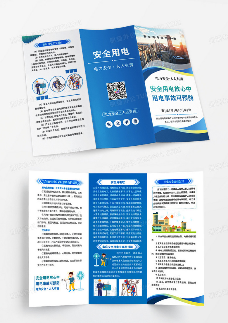 蓝色简约风集团用电安全宣传折页用电常识宣传三折页