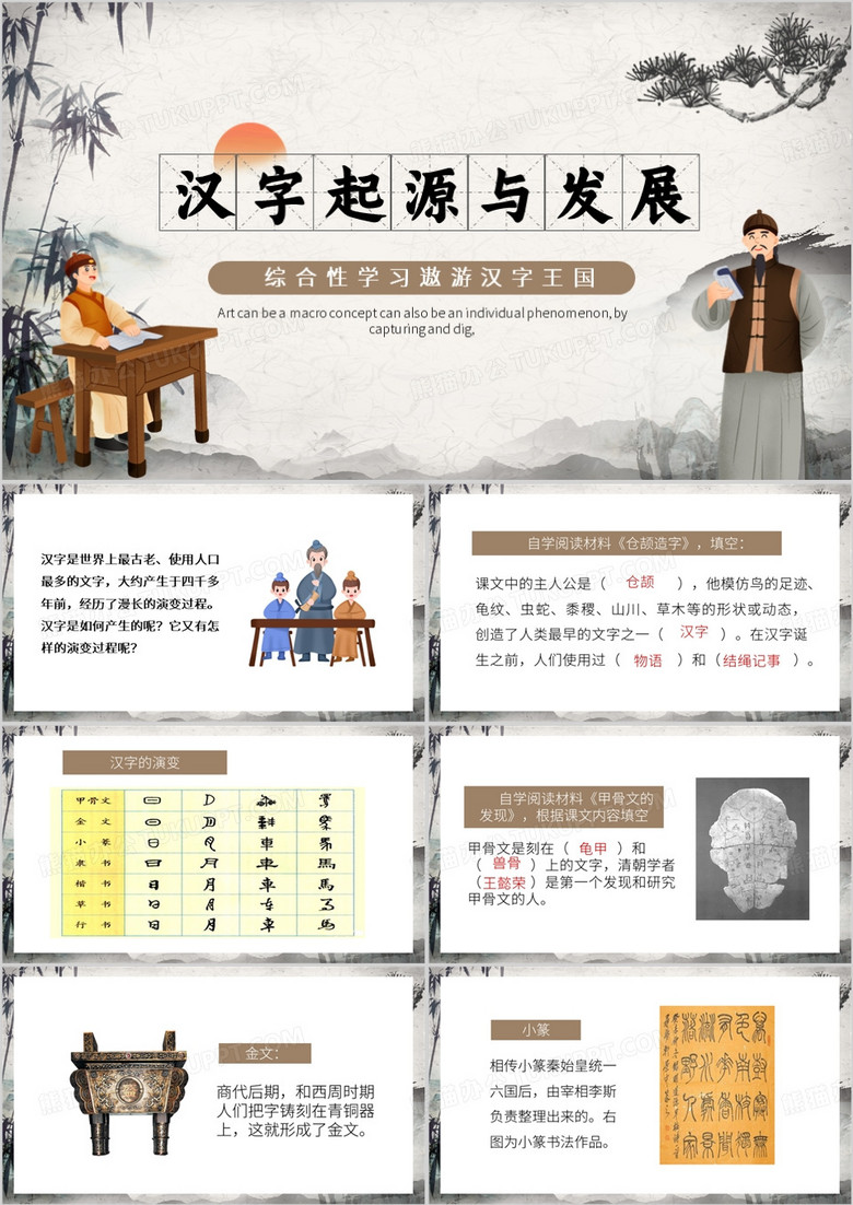 灰色中国风汉字的起源与发展PPT模板