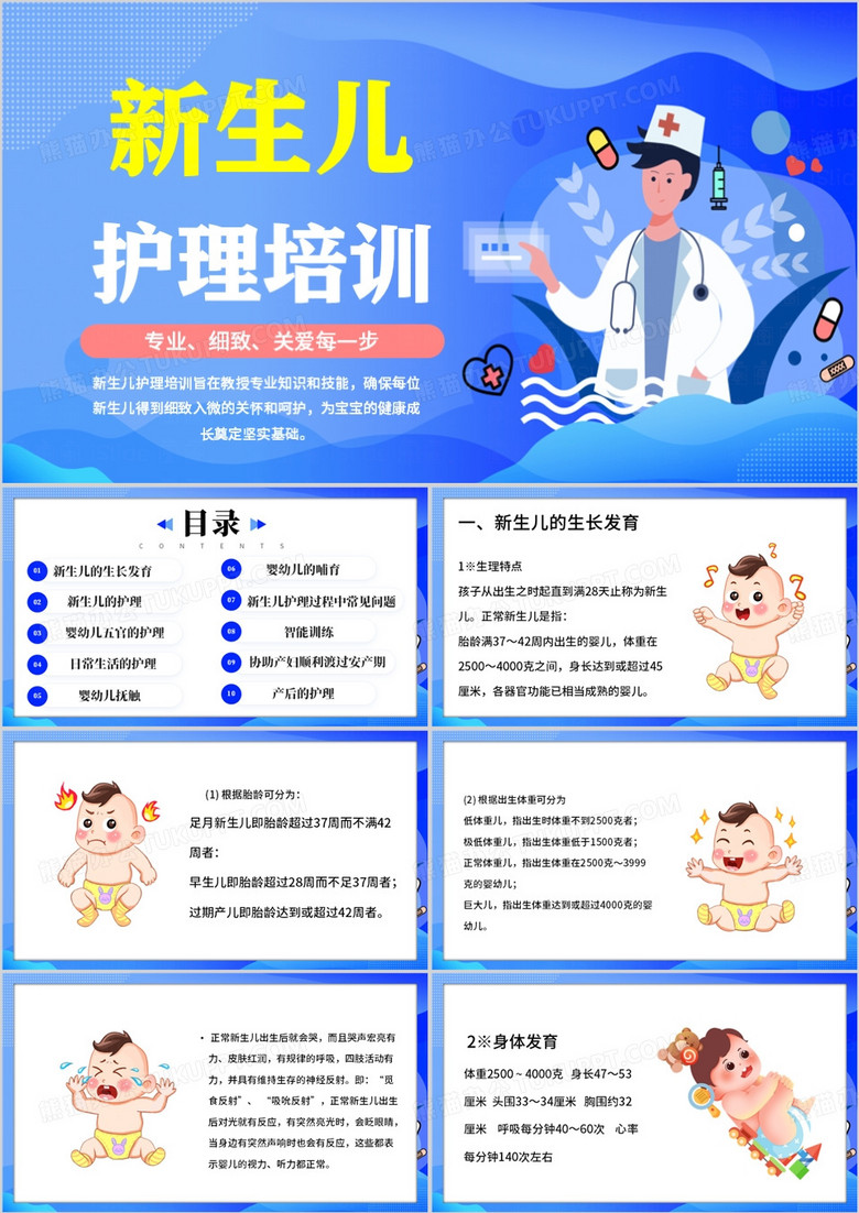 蓝色卡通风月嫂新生儿护理培训PPT模板