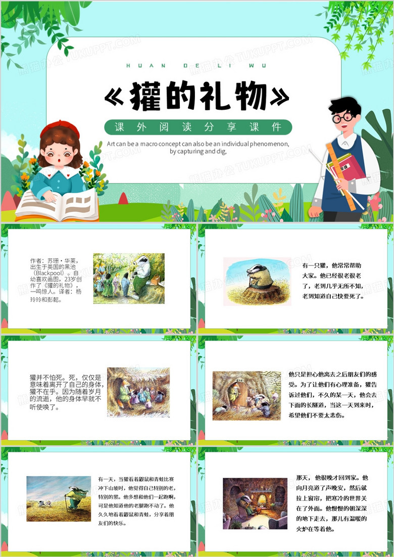 绿色卡通风獾的礼物课件PPT模板