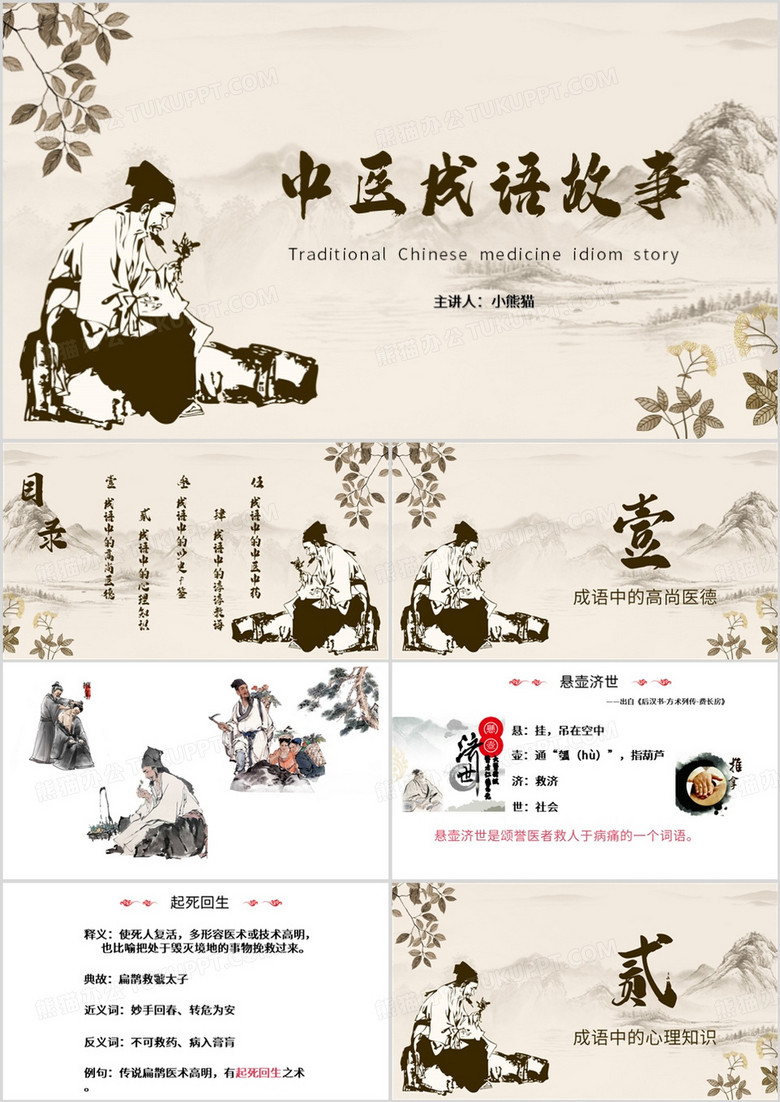 黄色中国风中医成语故事PPT模板