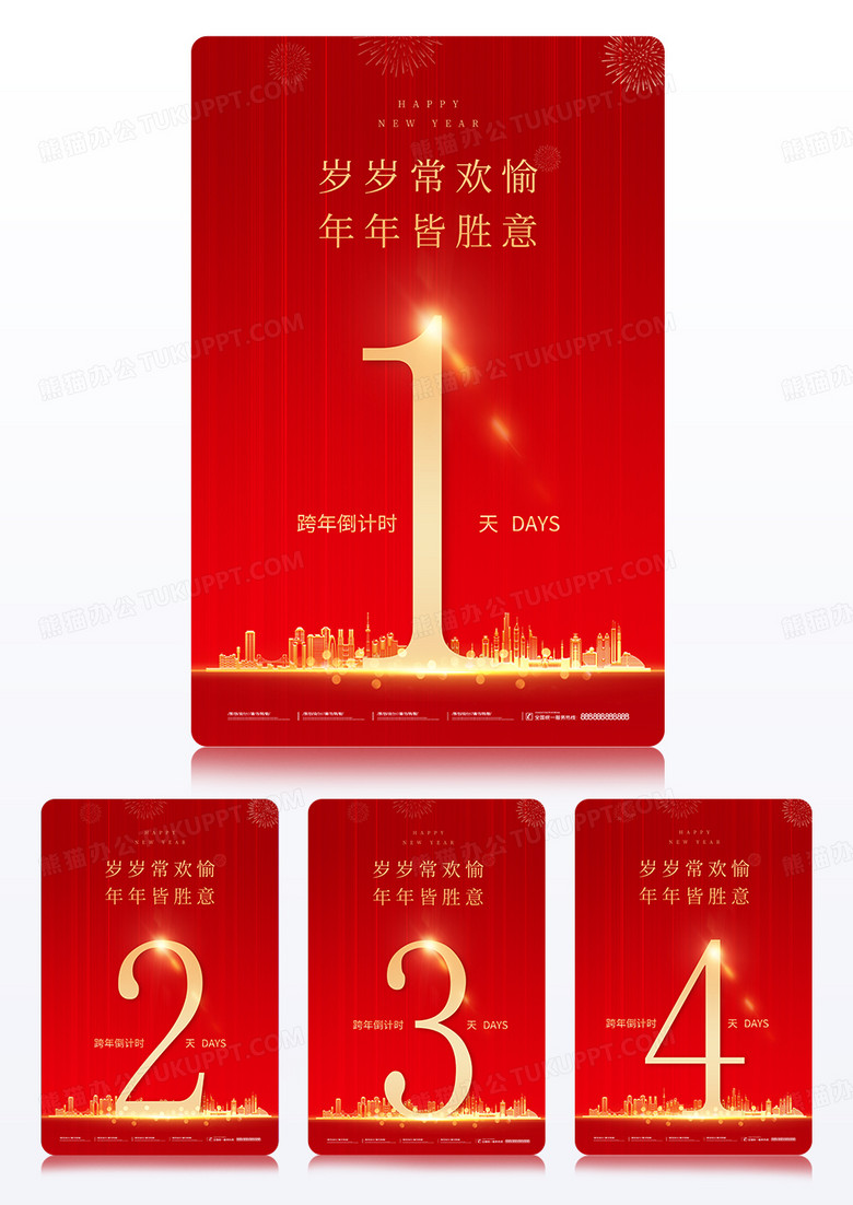 红金大气元旦新年跨年倒计时1天宣传海报跨年倒计时组图海报