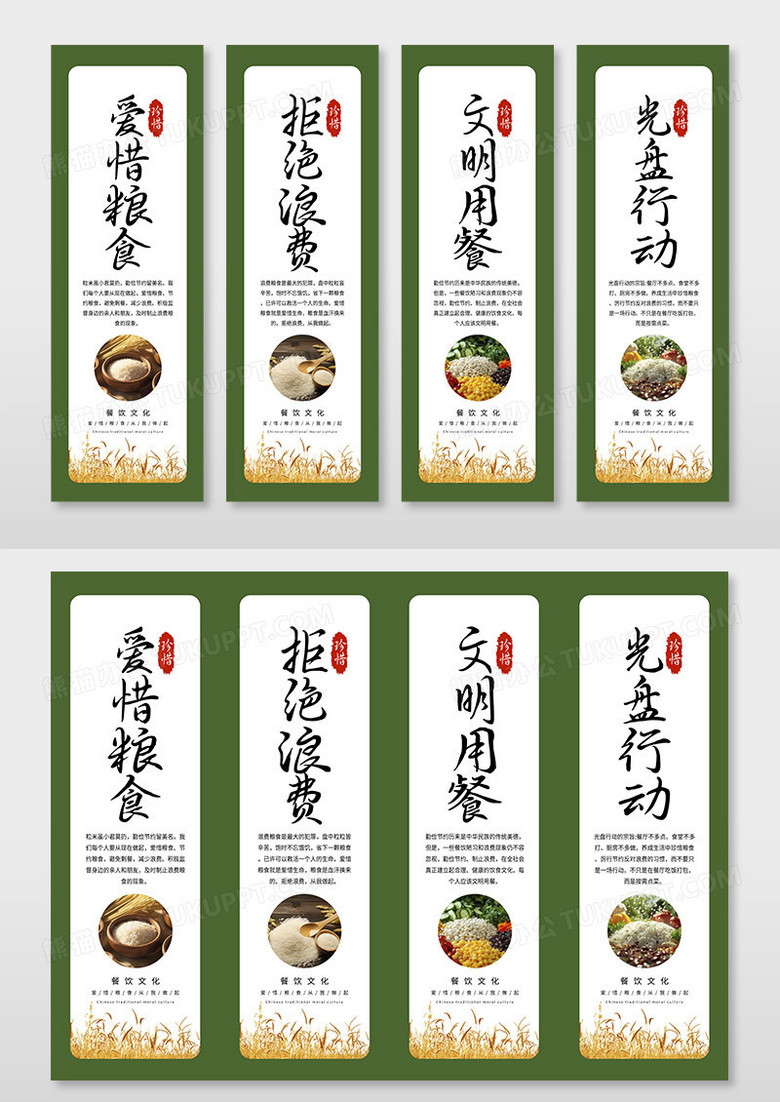 文明用餐食堂文化珍惜粮食营养均衡光盘行动宣传挂画