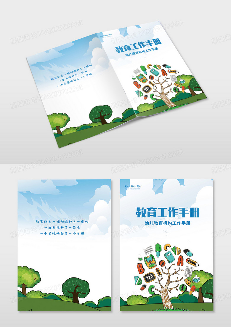卡通教育手册封面教材教育封面