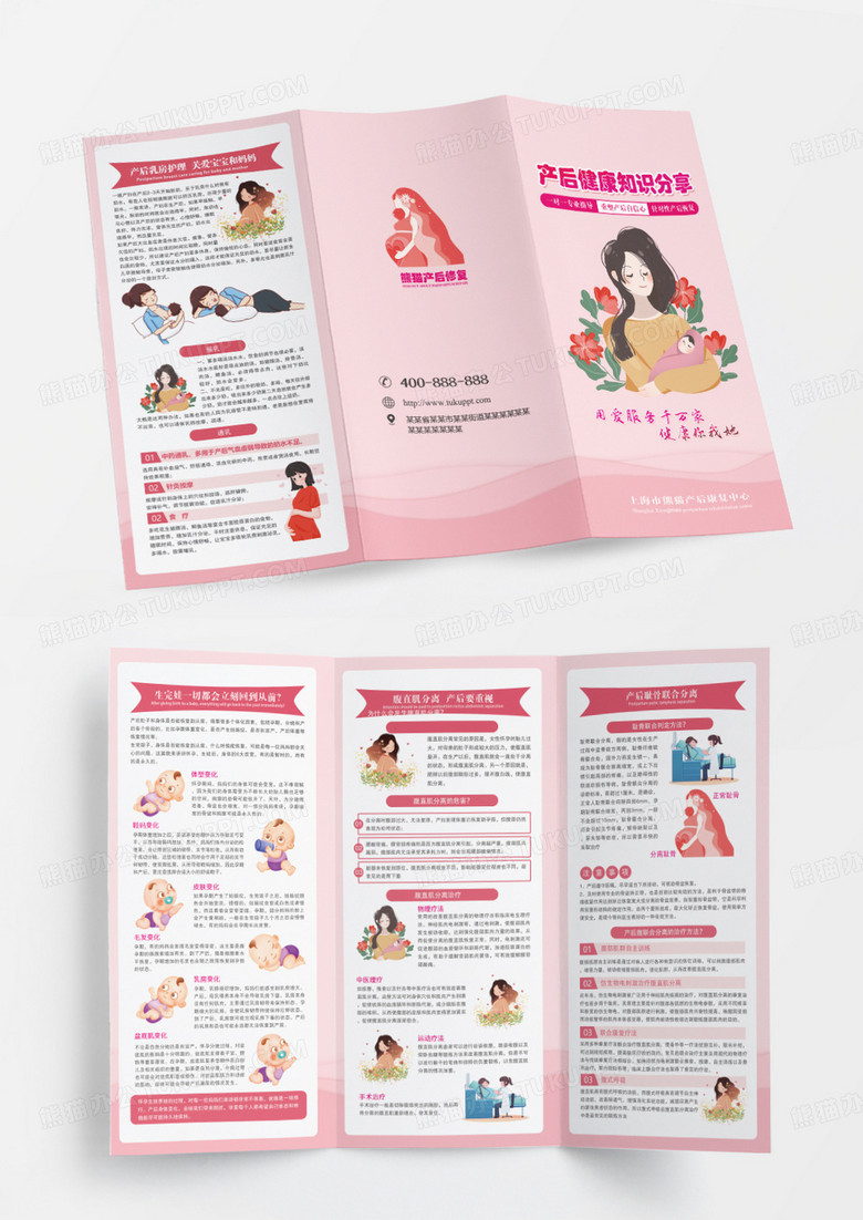 粉色孕妇产后健康知识分享宣传折页