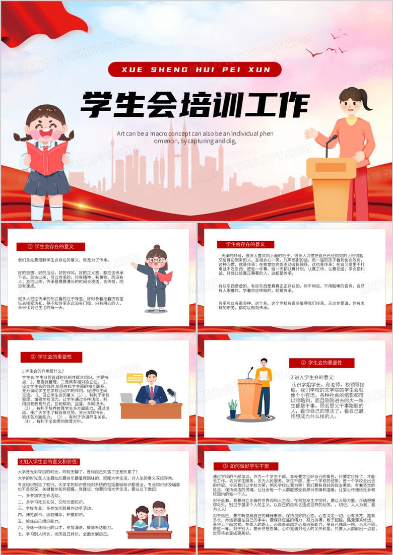 红色卡通风学生会培训工作PPT模板