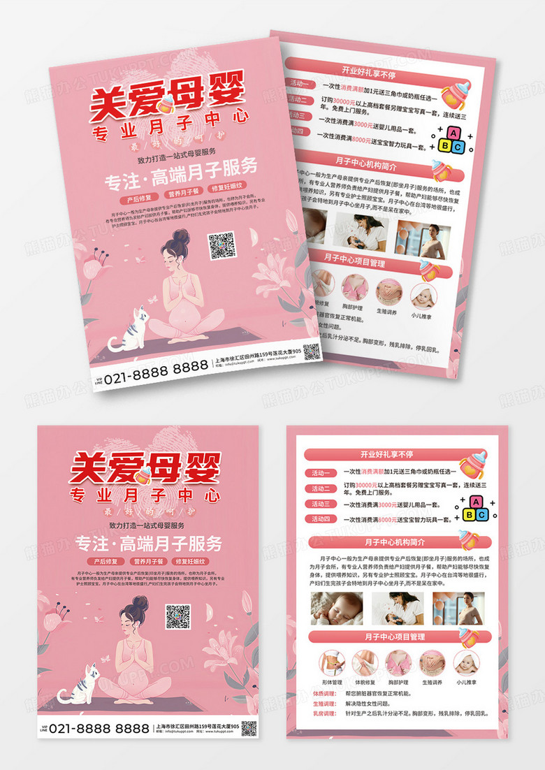 粉色简约大气卡通风关爱母婴关爱母婴宣传单设计