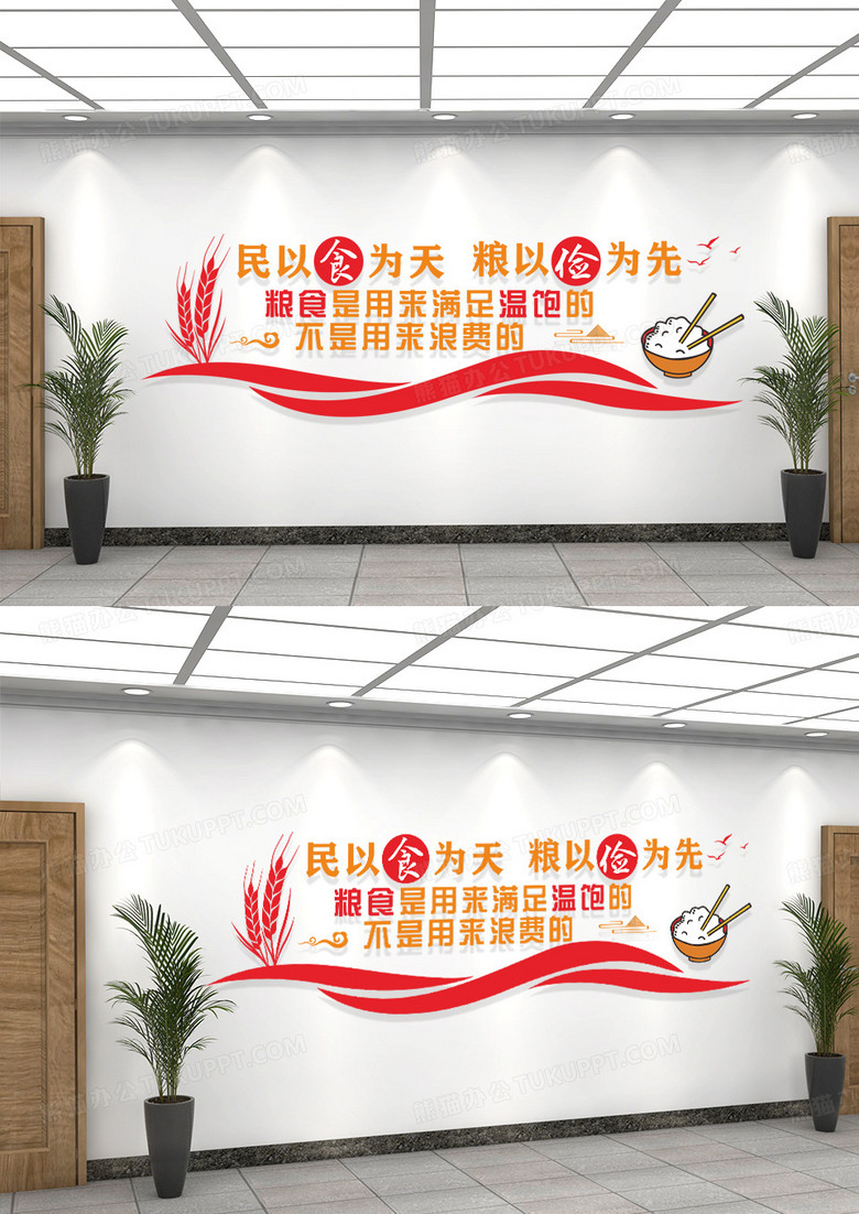 矢量碗稻穗节约粮食文化墙