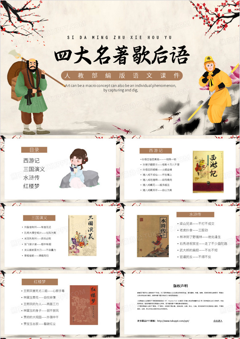 棕色中国风四大名著的歇后语PPT模板