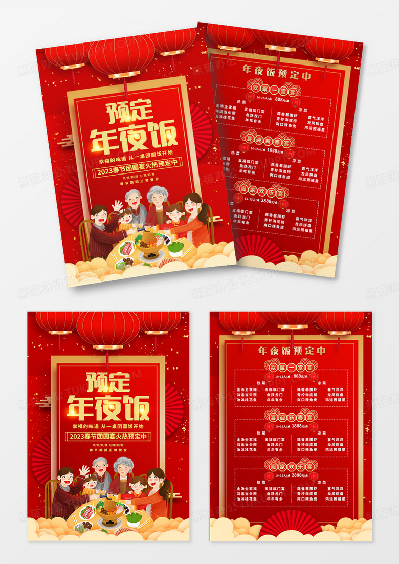 红色喜庆预订年夜饭新年年夜饭菜单春节菜单宣传单