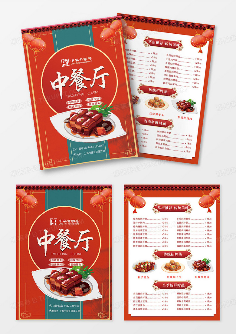 红色中国分简洁传统中国风中餐厅饭馆餐馆宣传单