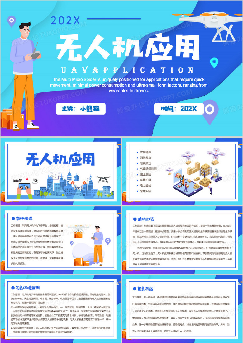 蓝色卡通风无人机应用PPT模板