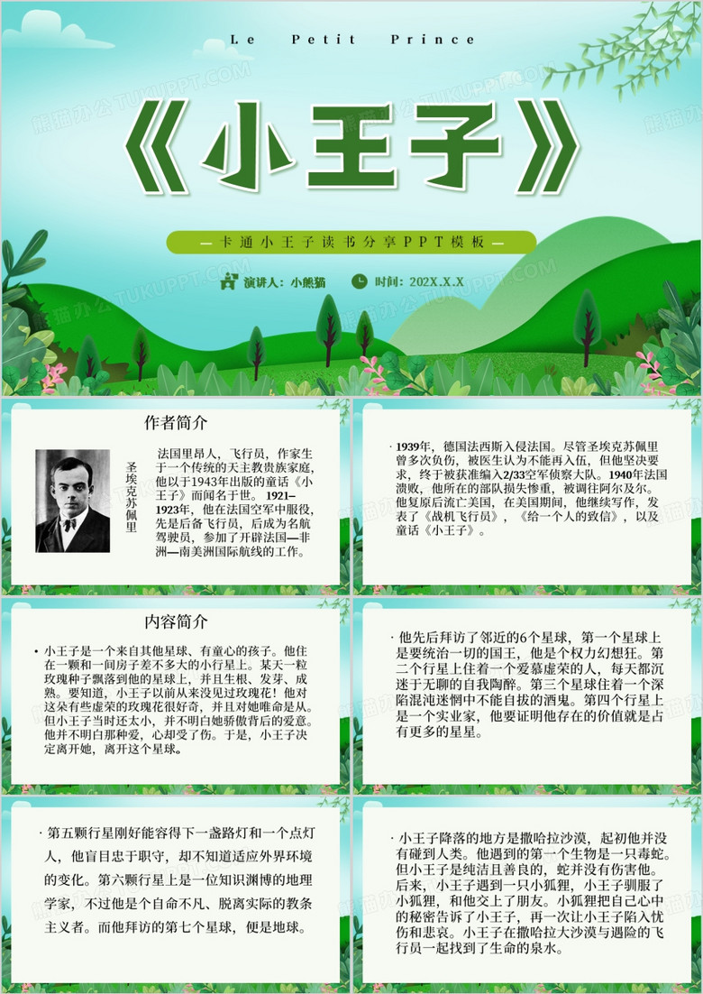 绿色简约风童话故事小王子PPT模板