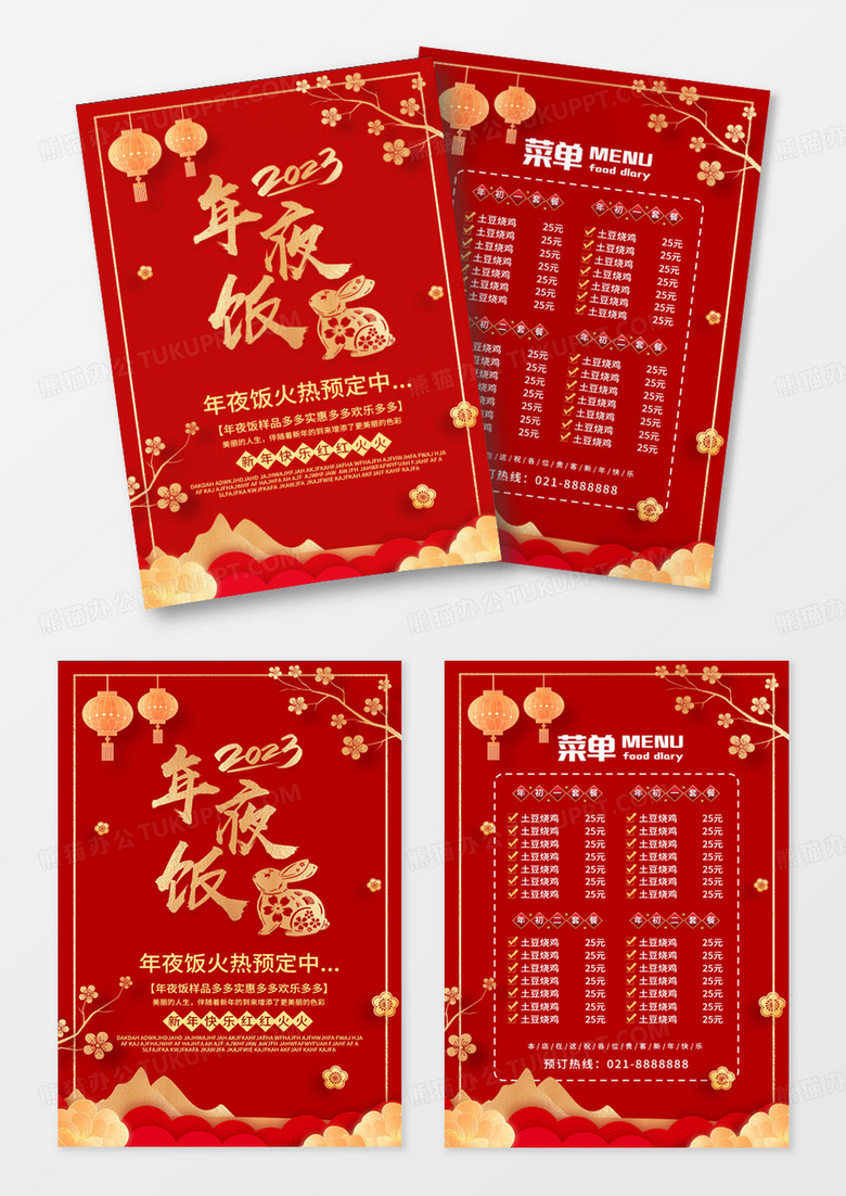 红色喜庆2023年夜饭菜单年夜饭菜谱宣传单新年菜单宣传单