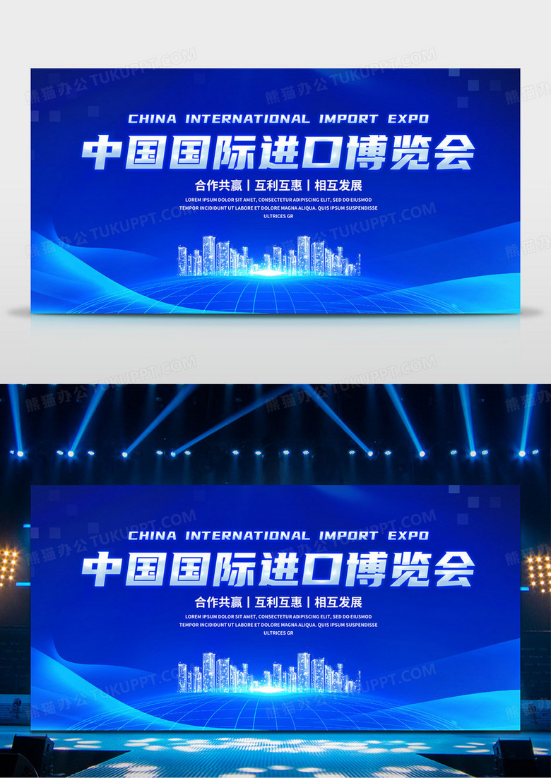 大气简约中国国际进口博览会宣传会议展板会议背景
