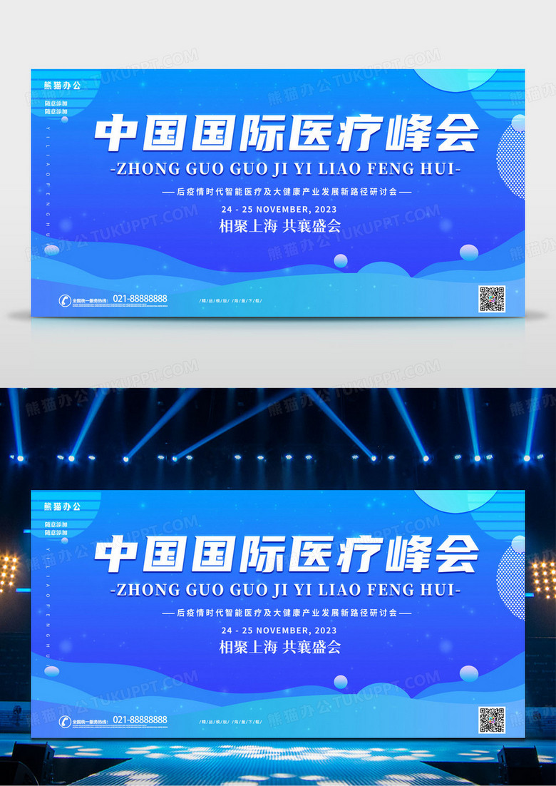 大气蓝色时尚简约国际医疗峰会相继上海疫情研讨会科技展板