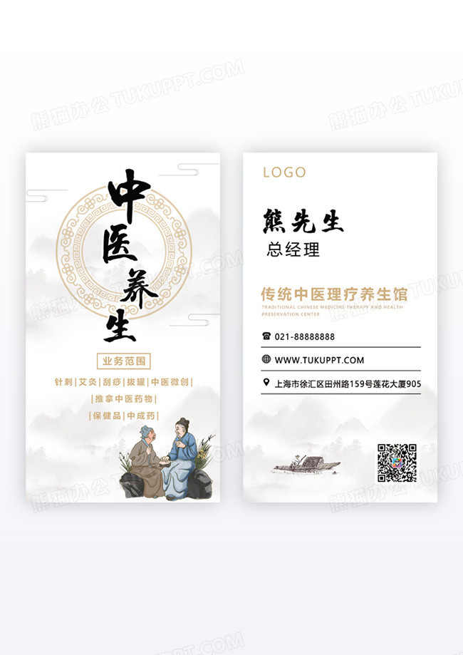 白色简约古风中医养生中医名片理疗养生中医名片竖版名片