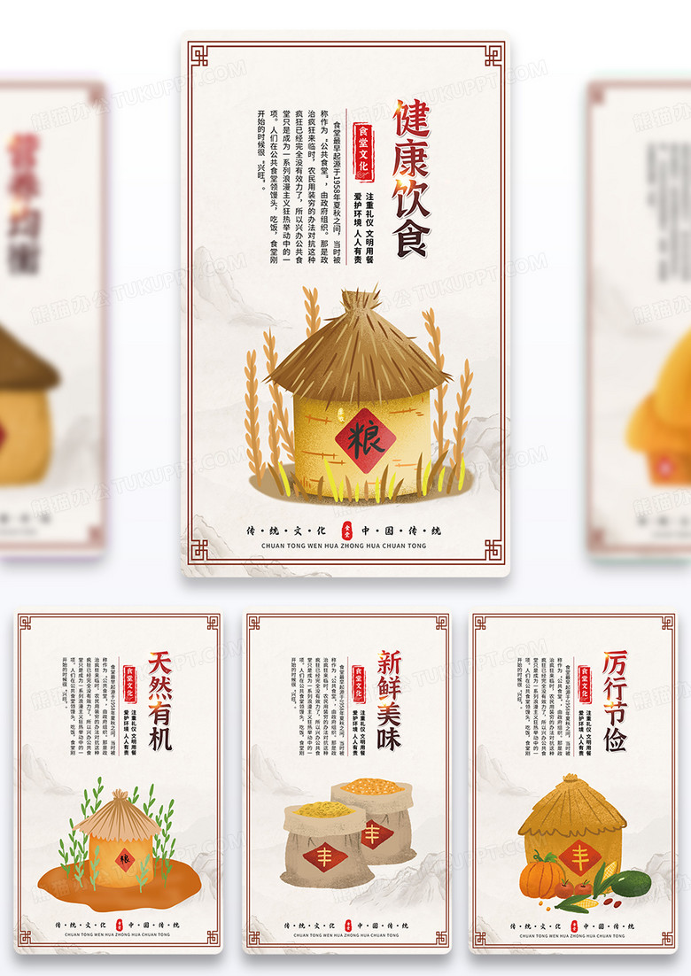 卡通食堂传统文化食堂标语海报套图