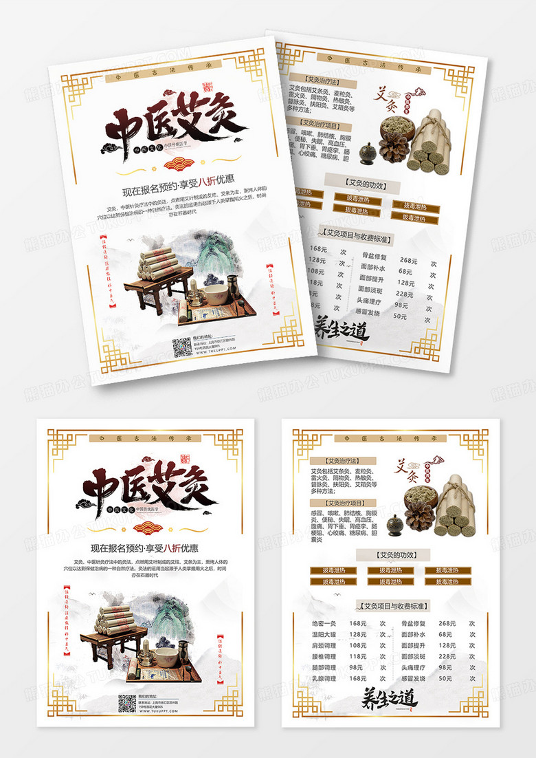 中国风中式艾灸图艾灸中医艾灸宣传单